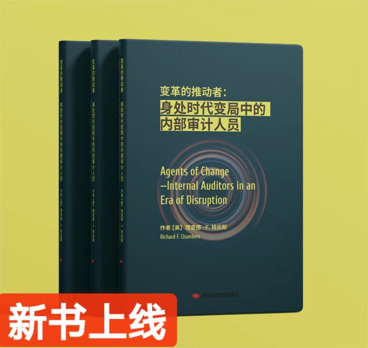 变革的推动者：身处时代变局中的内部审计人员