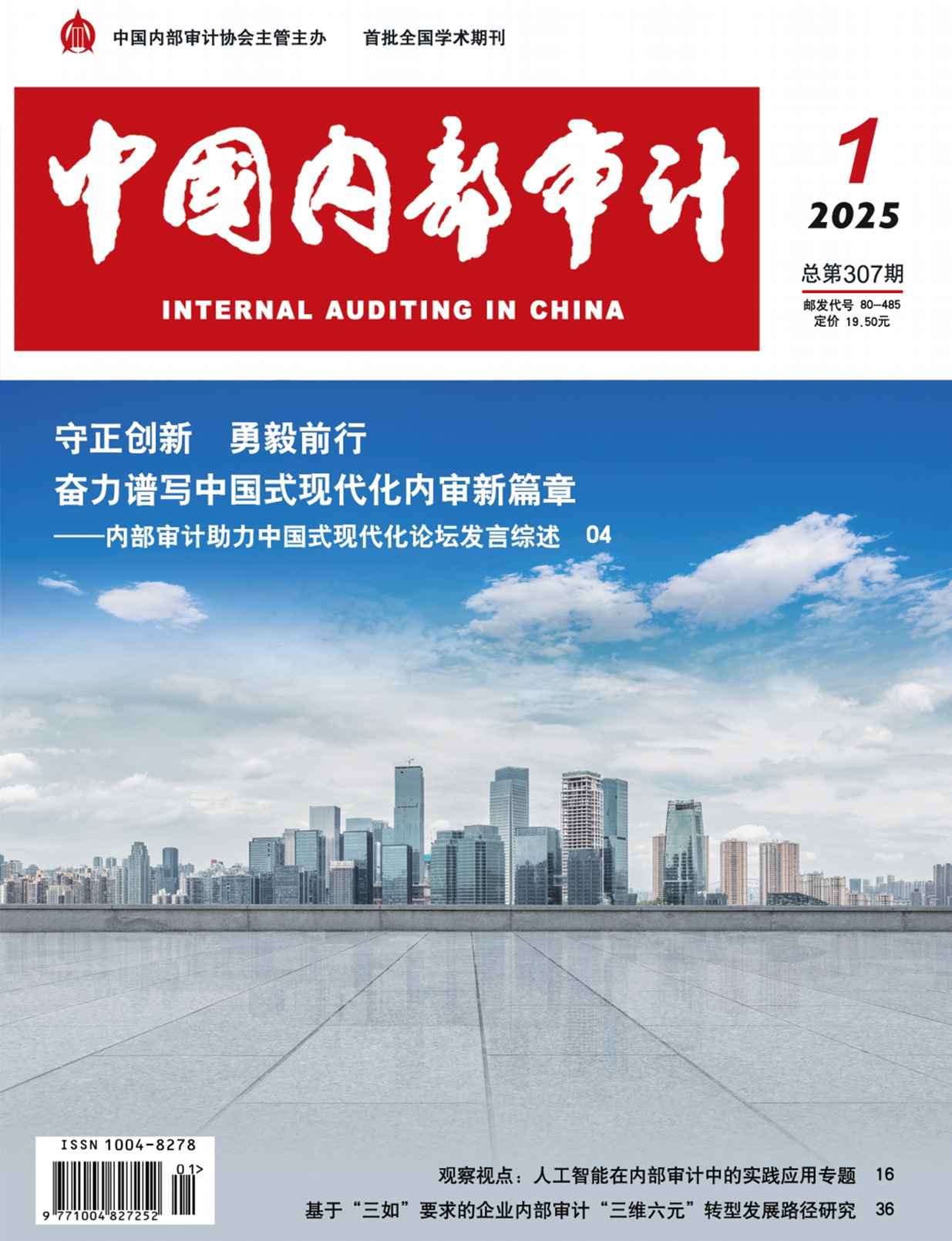 2025年第一期