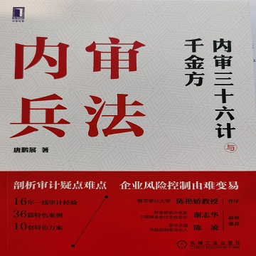 内审兵法