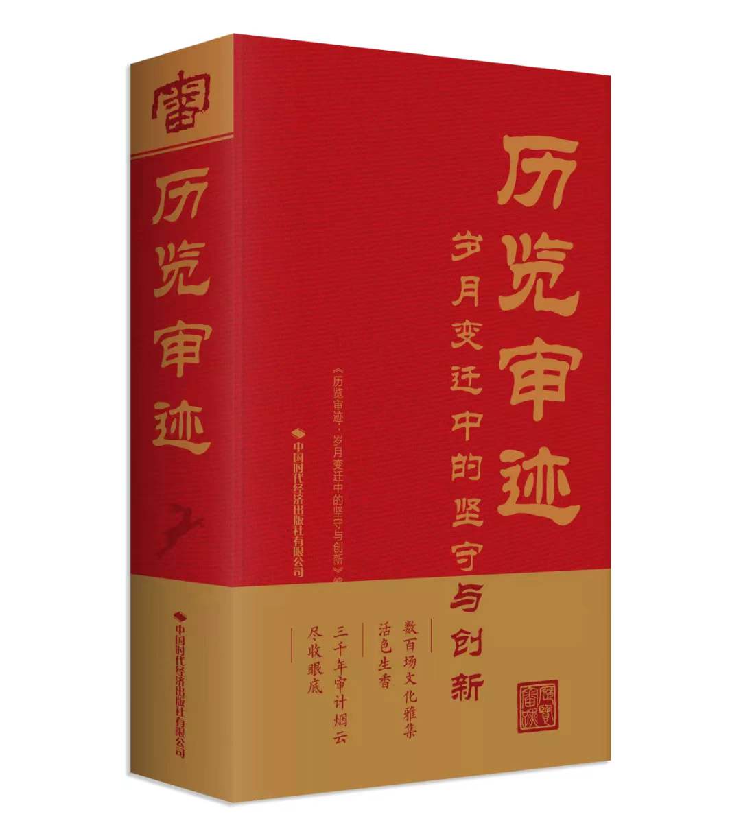 历览审迹